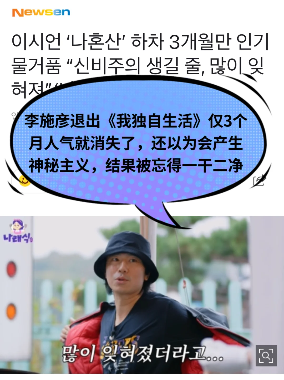 🔥李施彦后悔退出《我独》…退出3个月人气消失