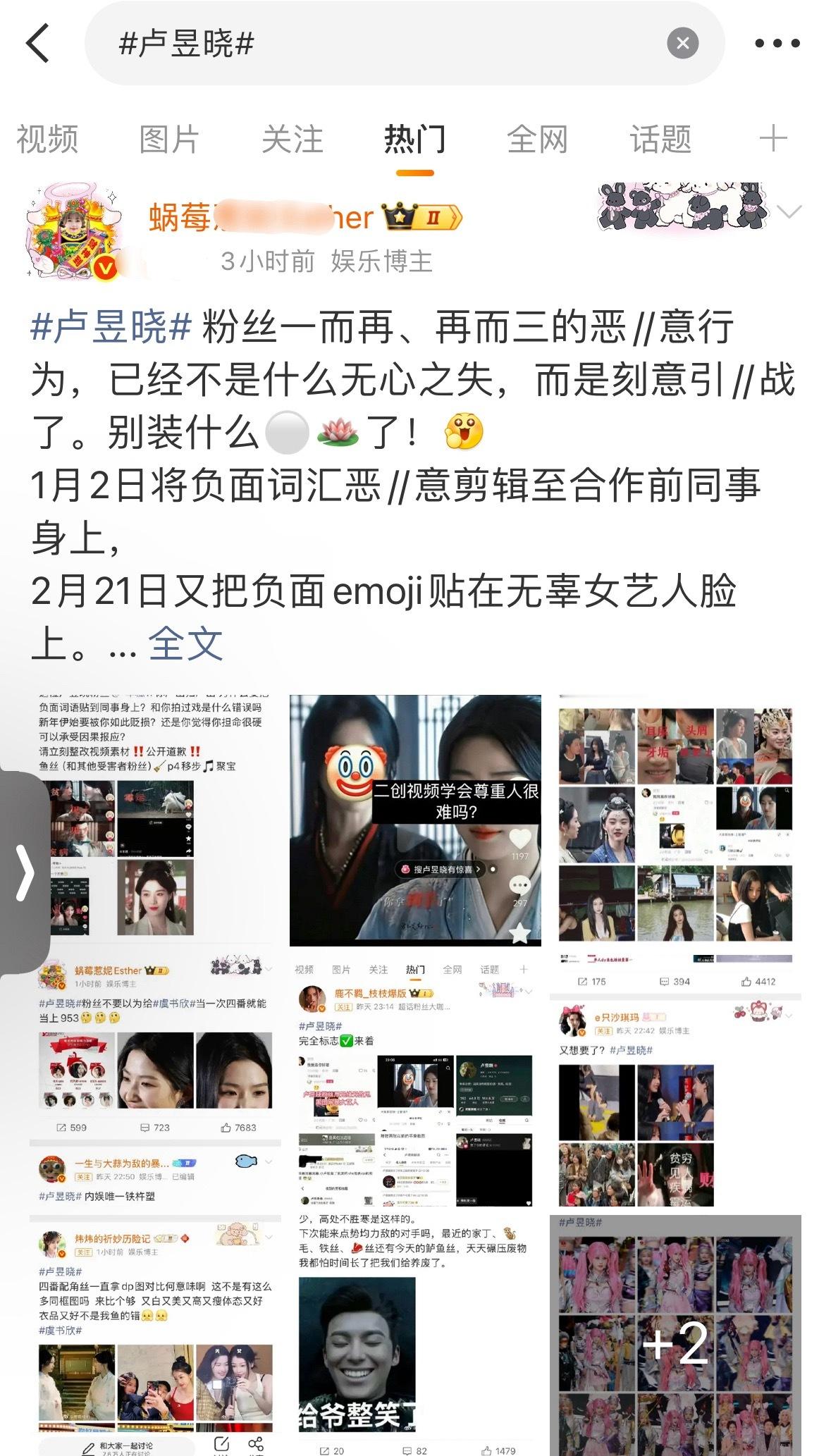 虞书欣、卢昱晓粉丝因鲈鱼丝产出再次不尊重女艺人而互相交流，交流结果是卢昱晓广场全