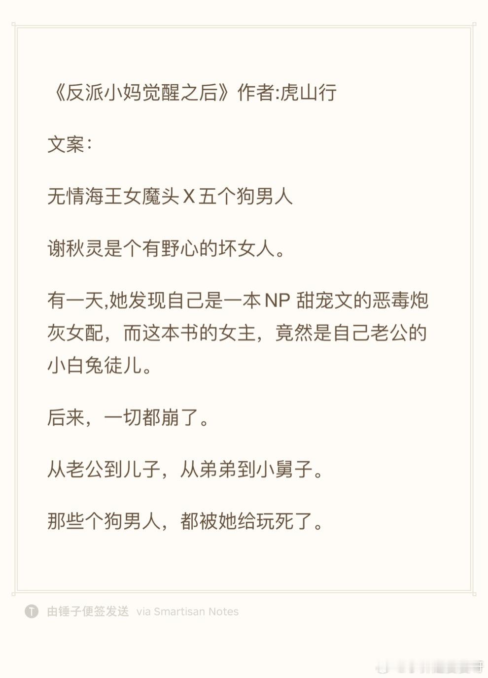 24.1114推文《反派小妈觉醒之后》作者:虎山行欢迎看过的宝子评论反馈[打ca