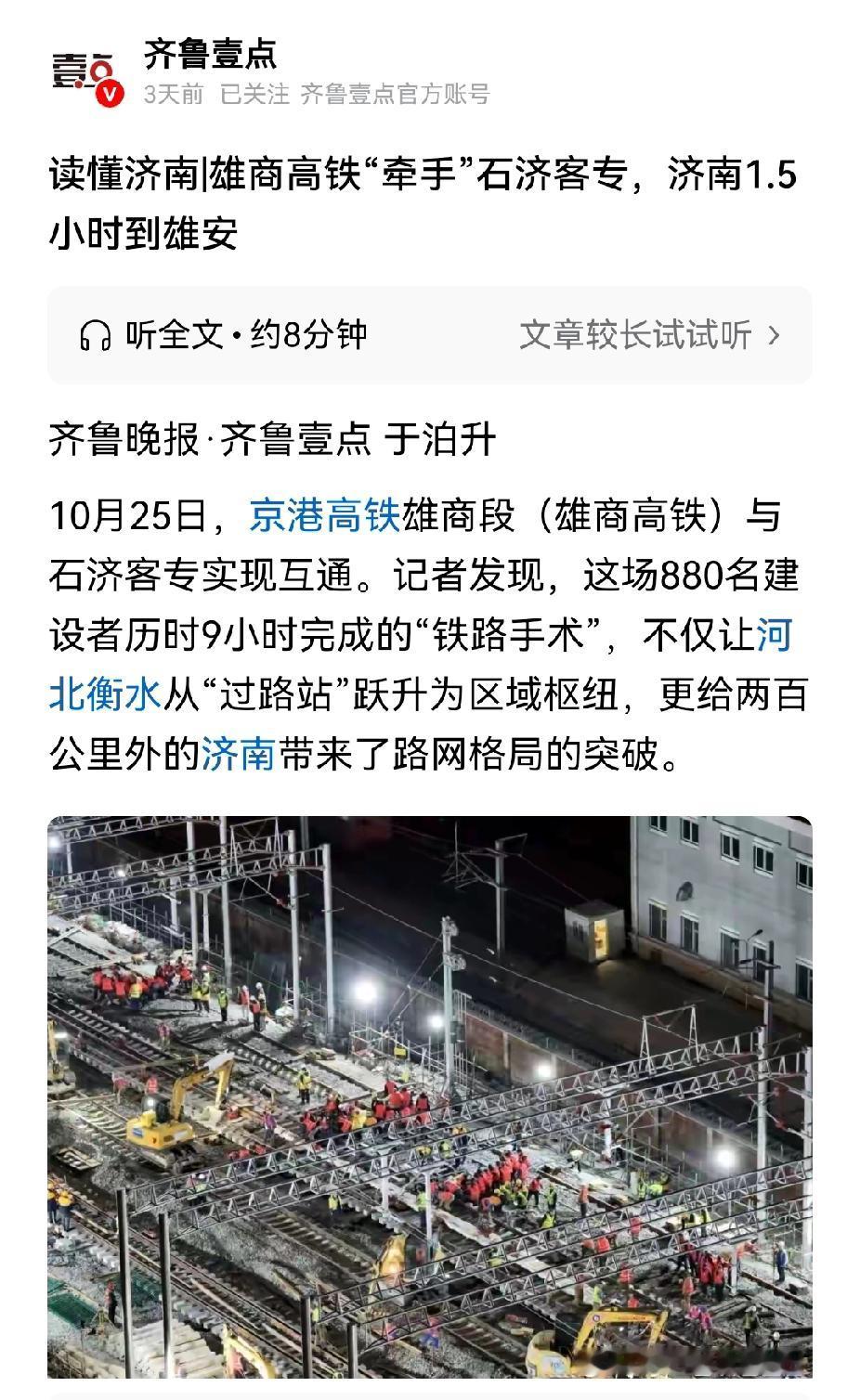 雄商高铁和石济客专连接，济南一小时半到雄安。看来济南东站要雄起了。


济南到雄