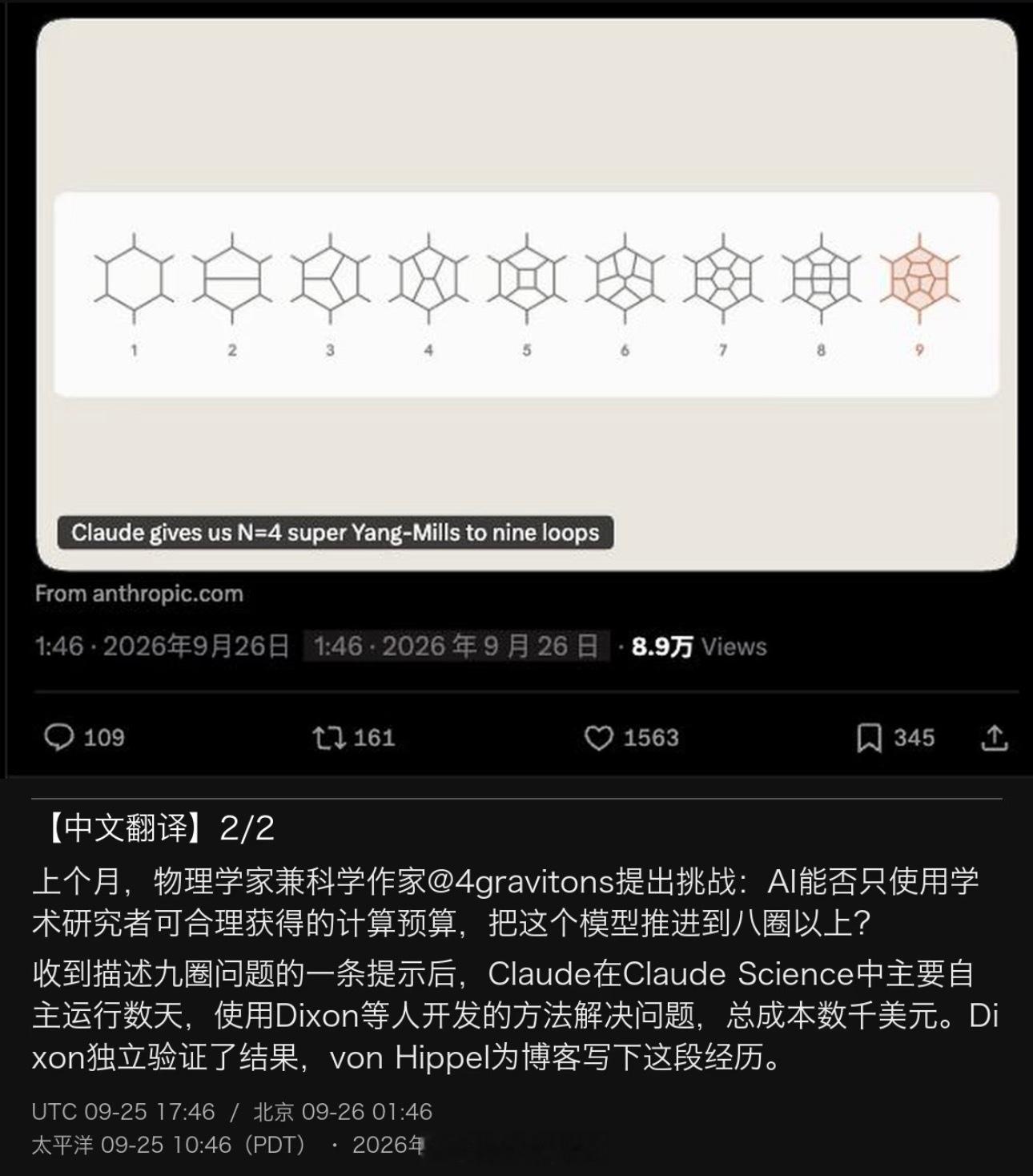 Claude刷新物理学世界纪录Claude算出九圈散射振幅，刷新理论物理一项计算
