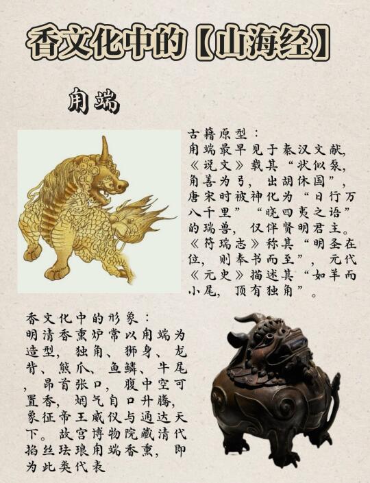 《香文化中的<山海经>｜神兽纹藏着多少脑洞》