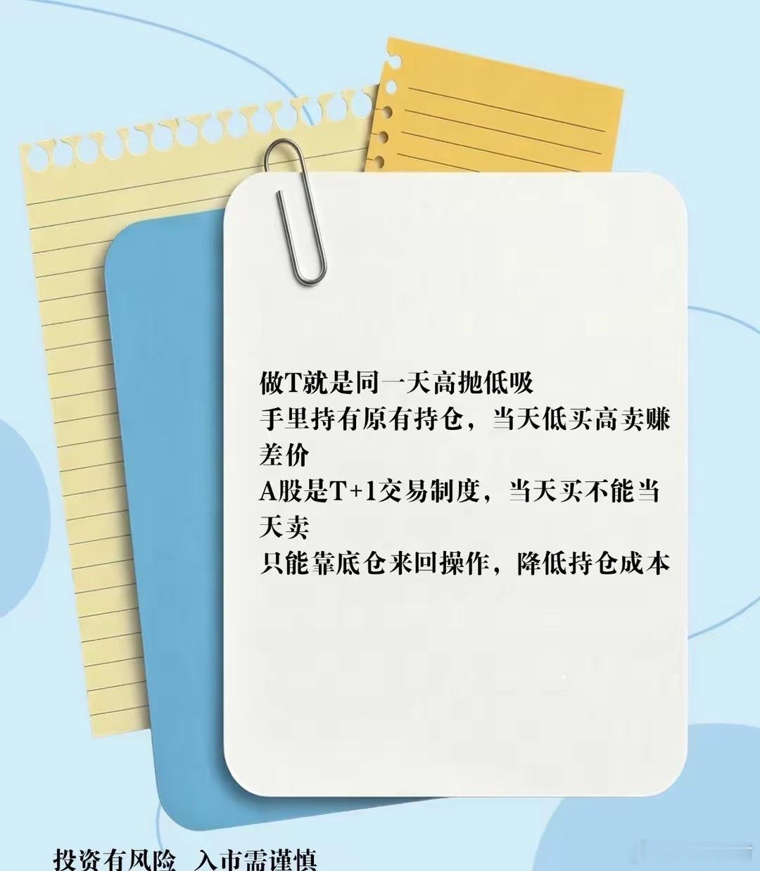 股市小白秒懂｜股市里的做T到底是啥📈入市总听见做T，看完这篇彻底搞明白❗️❗️