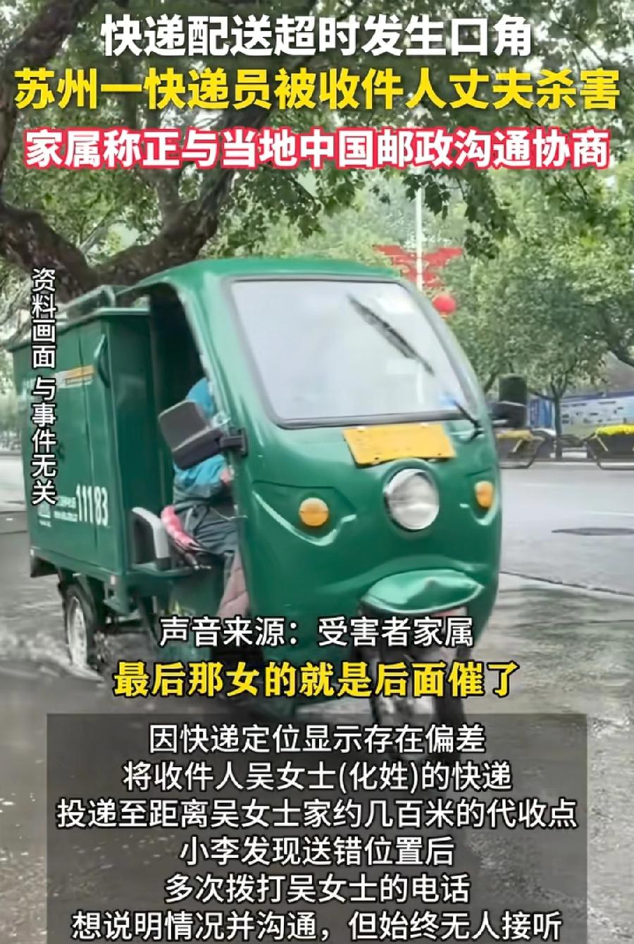 苏州快递员被女客户丈夫杀害，3个疑问:
1、丈夫出去找快递员，为什么随身带刀？电