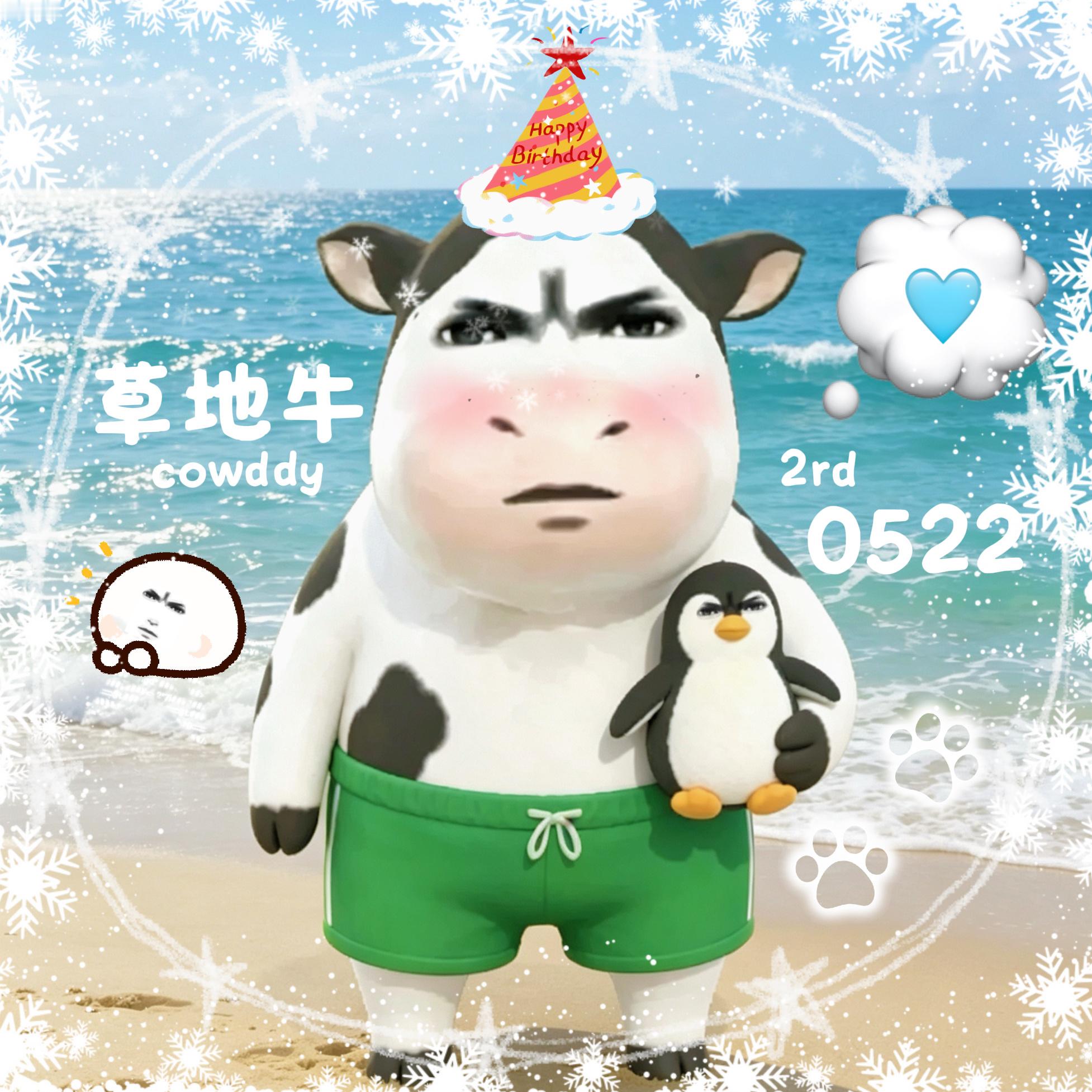 草地牛生日头像出炉！家哞们快换上吧！带草地牛0522生日快乐 🧱夸夸草地牛，参