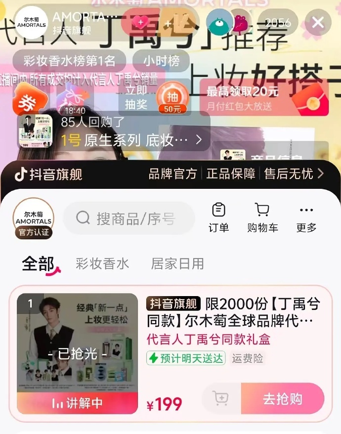 丁禹兮今天官宣尔木萄全球品牌代言人，开售即售罄🐮 