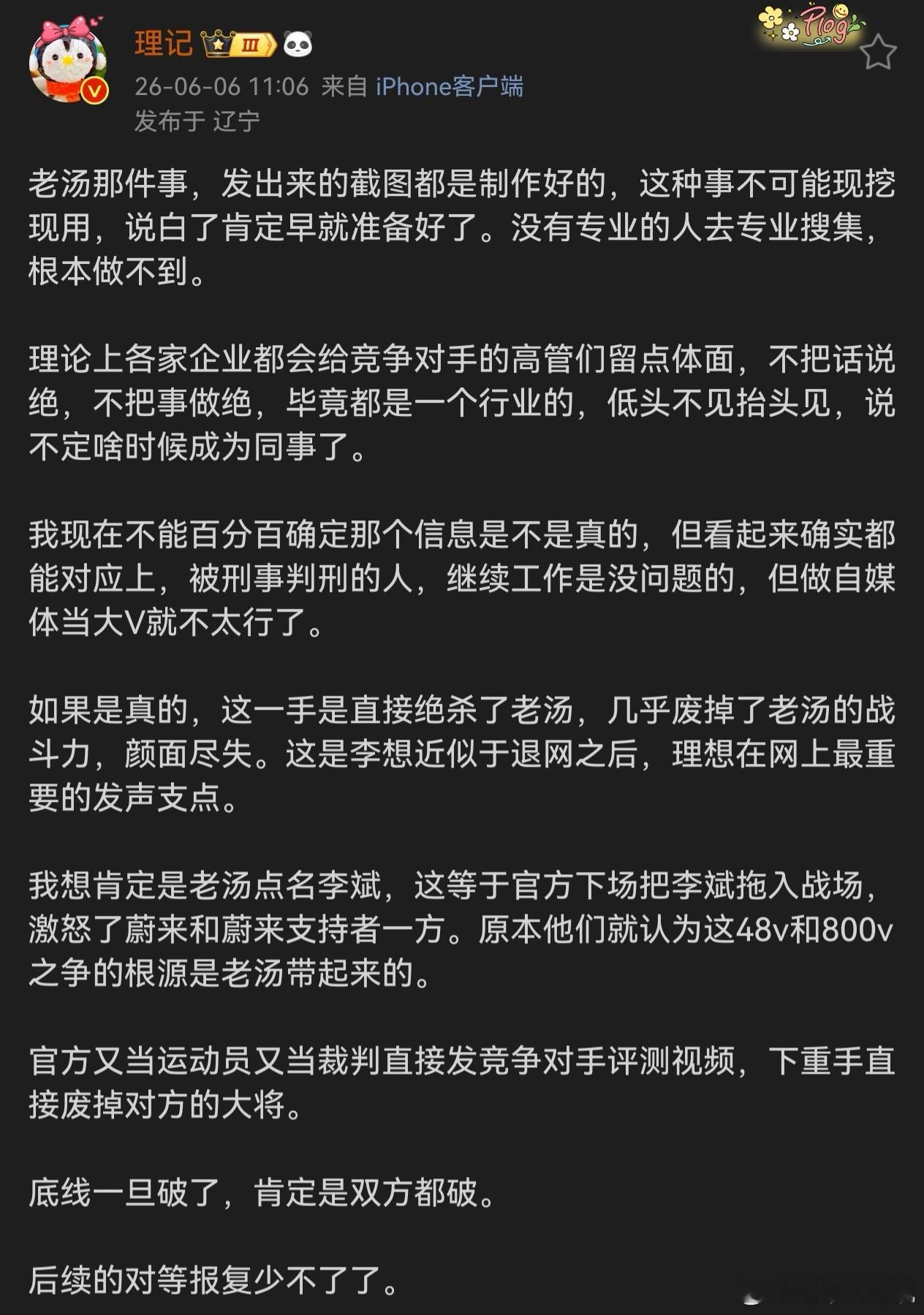 理记这个微博看起来他认为截图是蔚来或者蔚来粉丝制作的我觉得可能性非常小这种陈芝麻