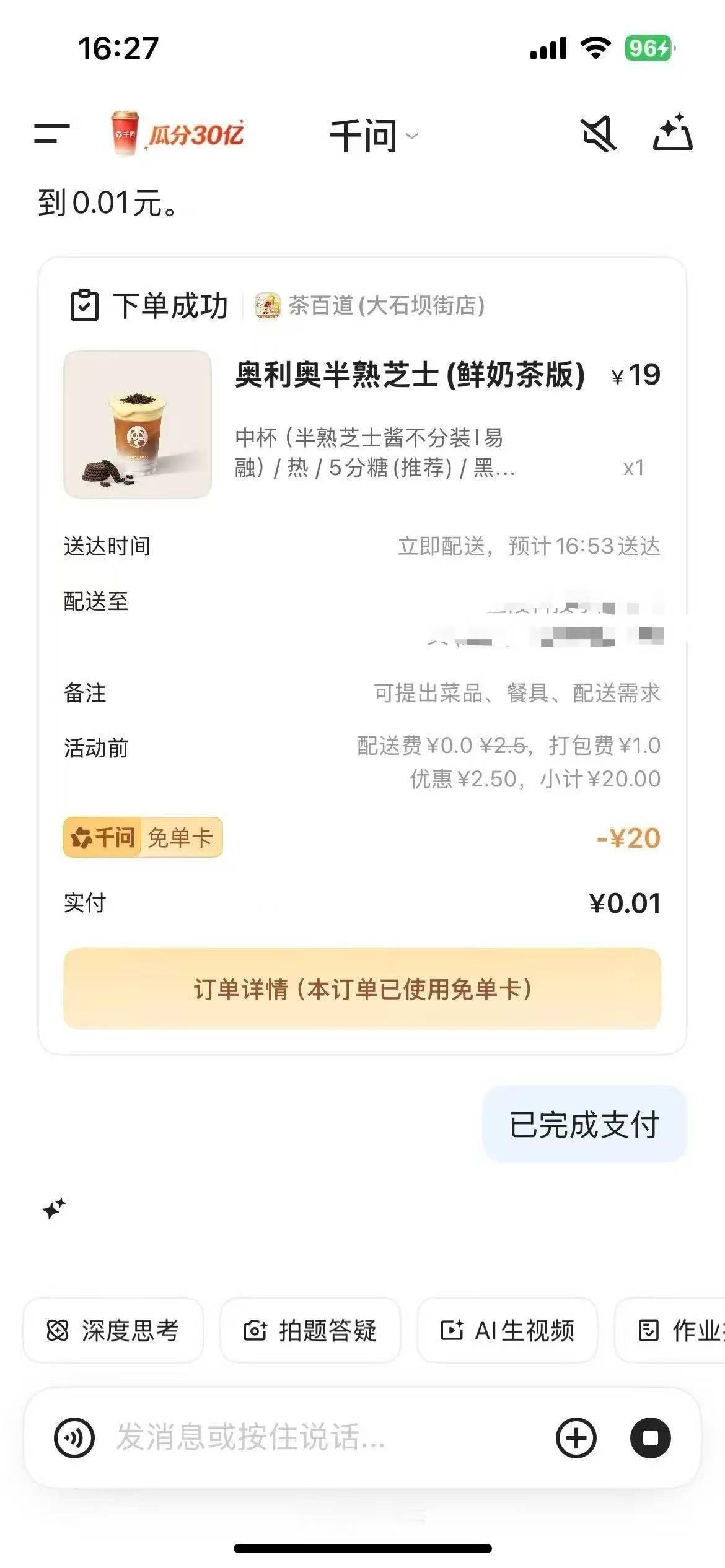 郑钦文喊你上千问AI一句话下单奶茶店餐馆老板估计现在睡着都能笑醒：千问免单，我赚