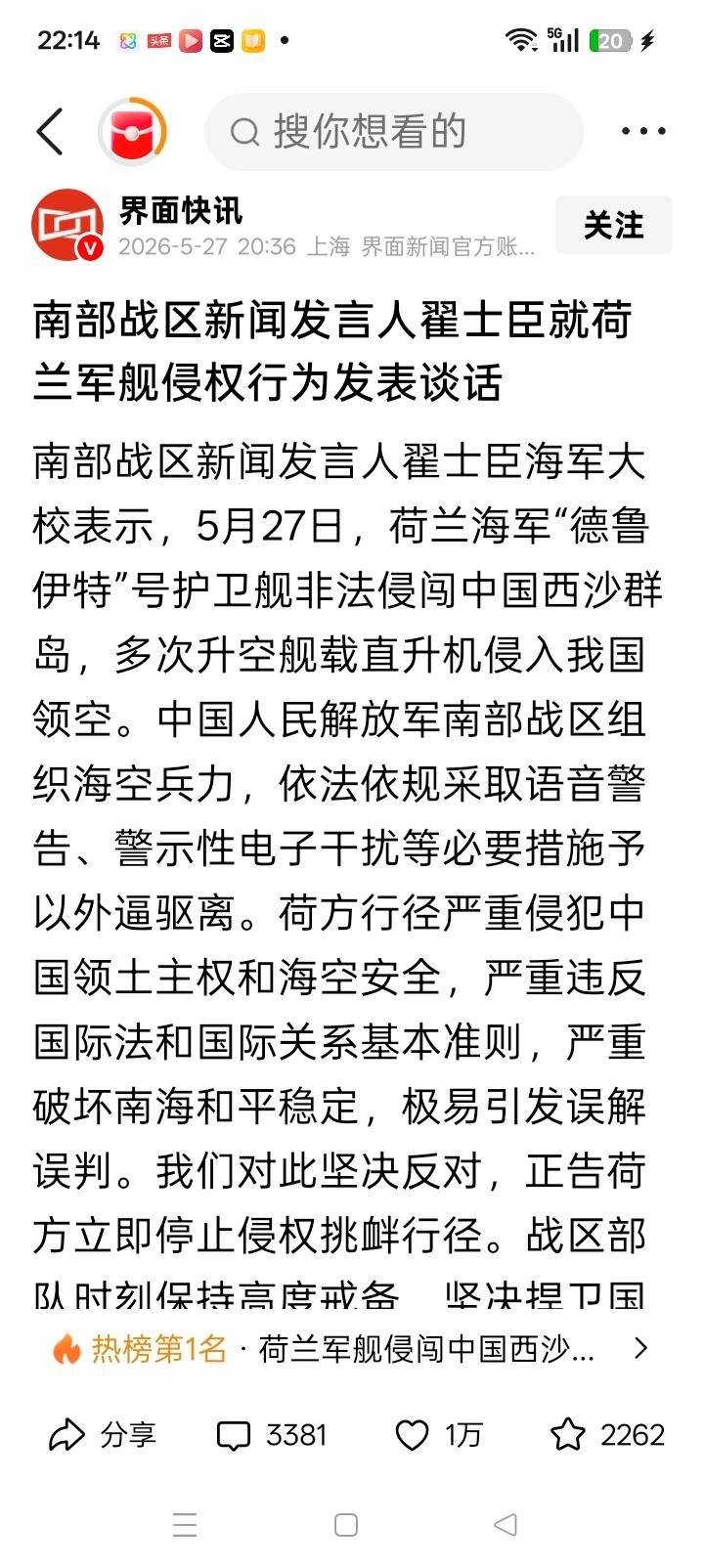 小小荷兰，也敢侵犯西沙群岛，不怕到海里喂鱼吗？
        南部战区新闻发言