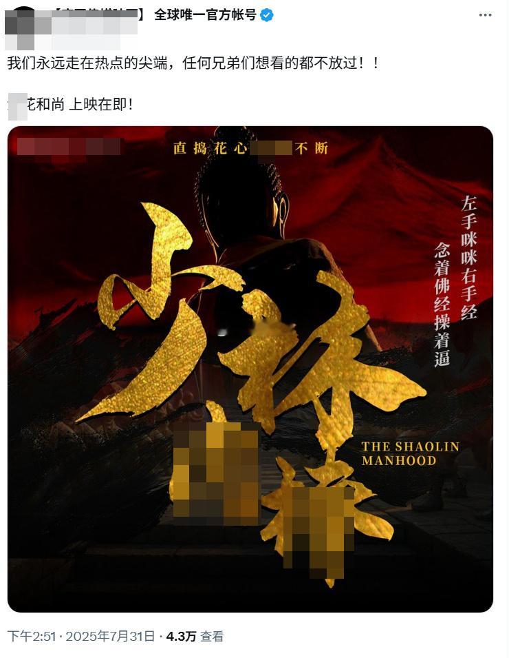 国产传媒再次蹭热点。 ​​​