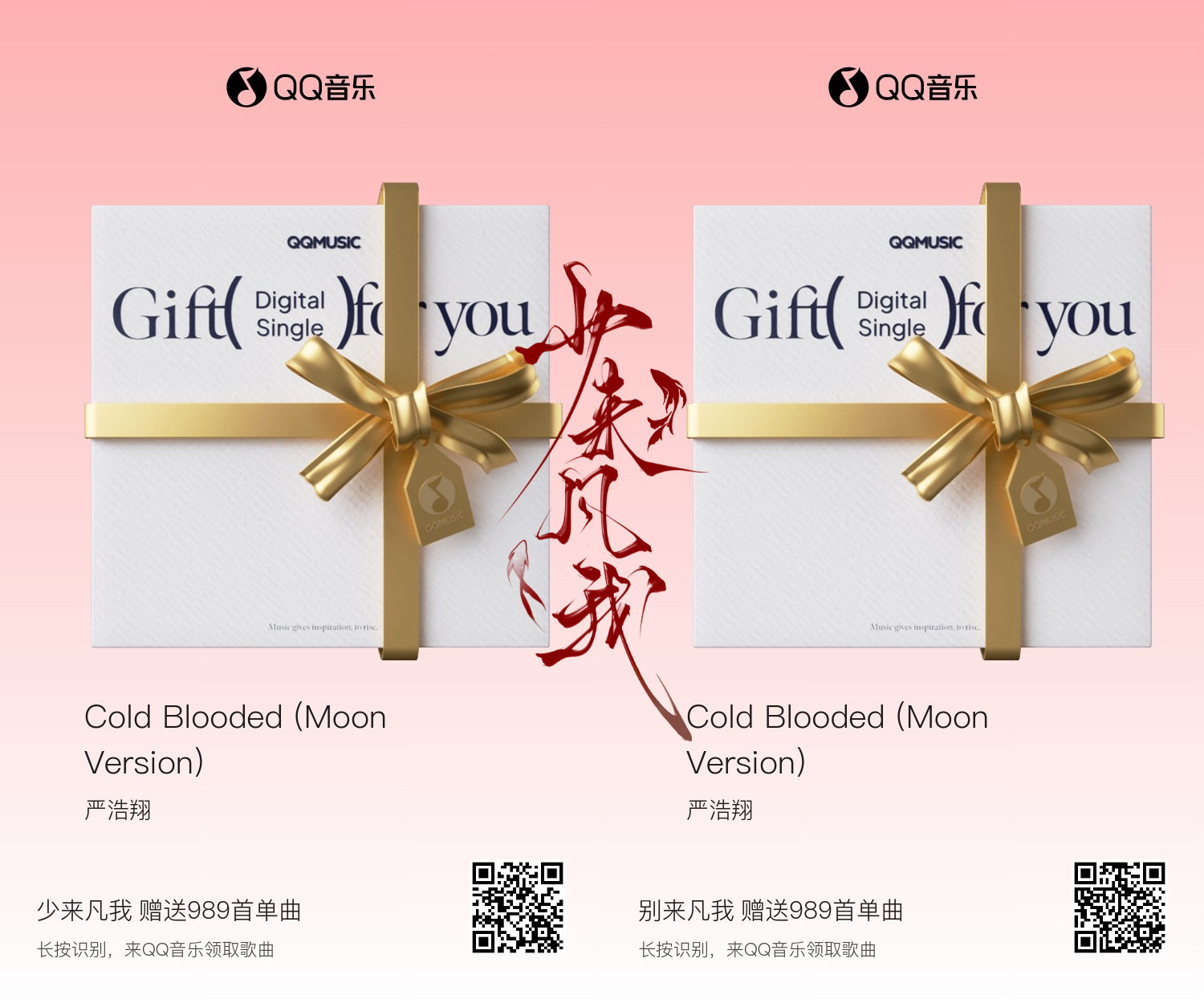 严浩翔严浩翔新歌热度 | 严浩翔新歌手写信 989×2=1978首永远做你的歌迷