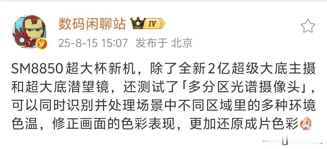 OPPO下一代超大杯Find X9 Ultra 搭载高通SM8850芯片，配备2