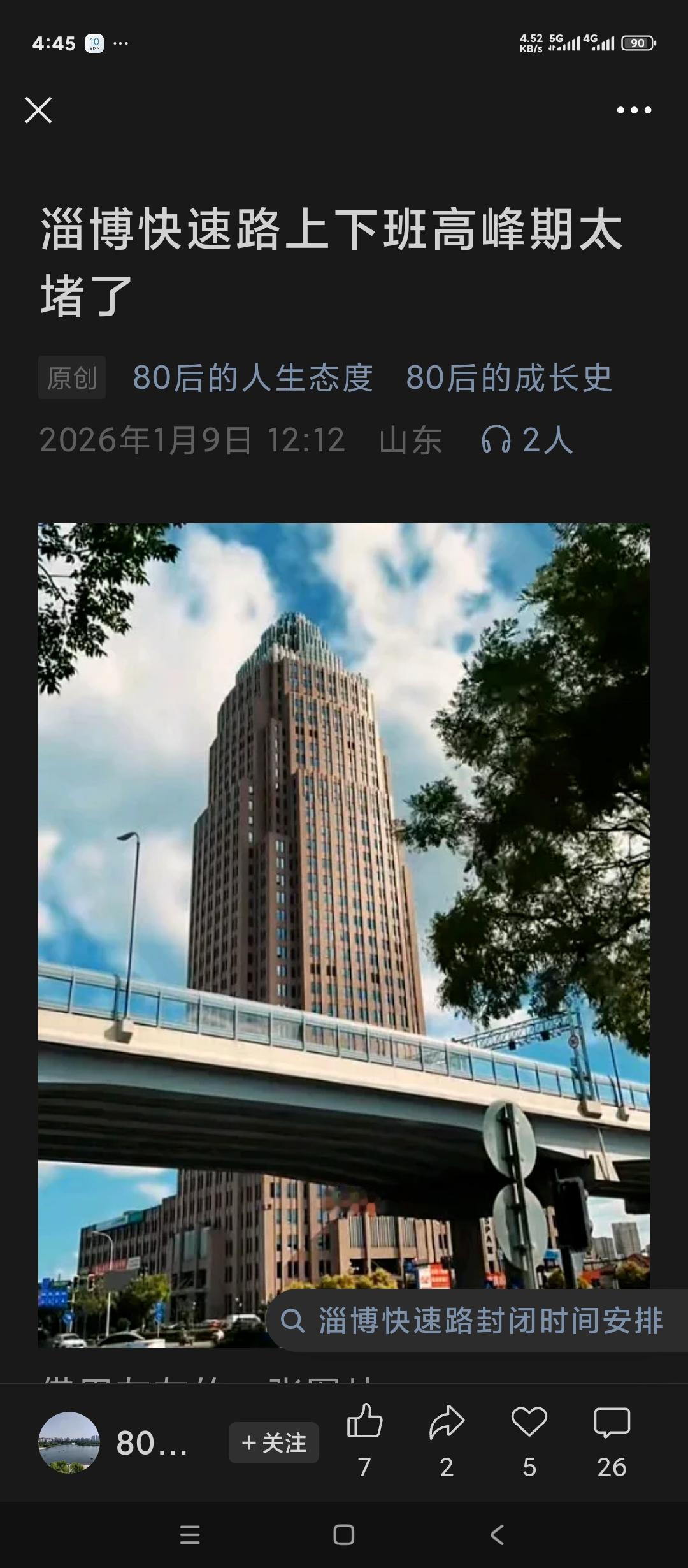 淄博的快速路能解决交通拥堵问题吗？
实际情况是不能解决。而且堵在路上。上下路口是