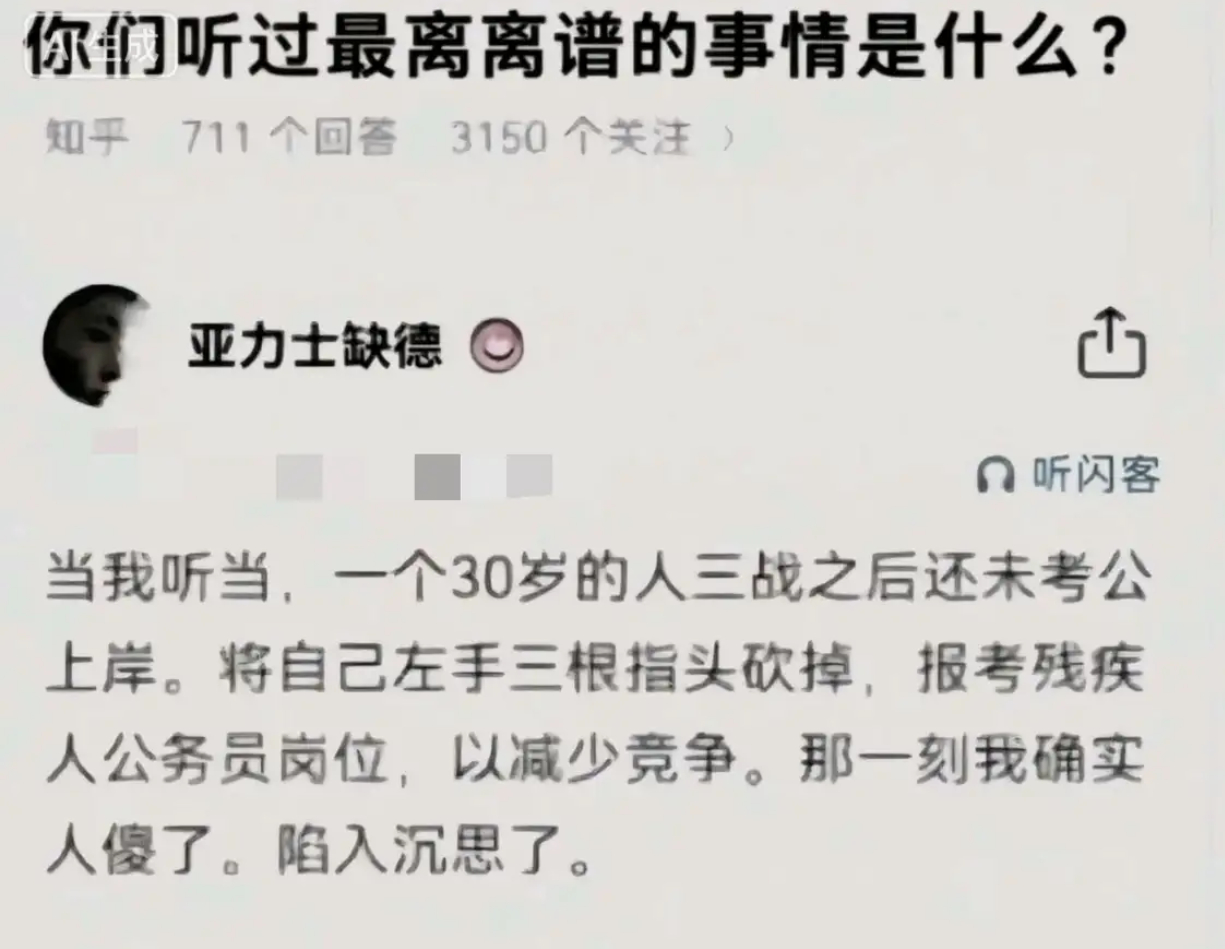 你们听过最离离谱的事情是什么？ ​​​
