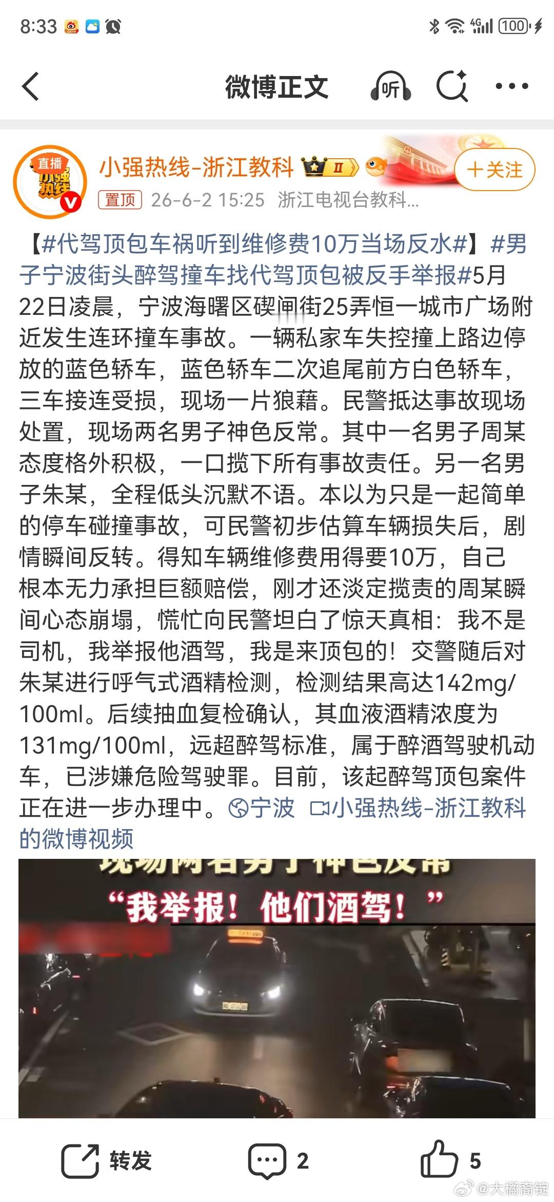 代驾顶包车祸听到维修费10万当场反水一场10万块钱击碎的闹剧凌晨的宁波街头，连环