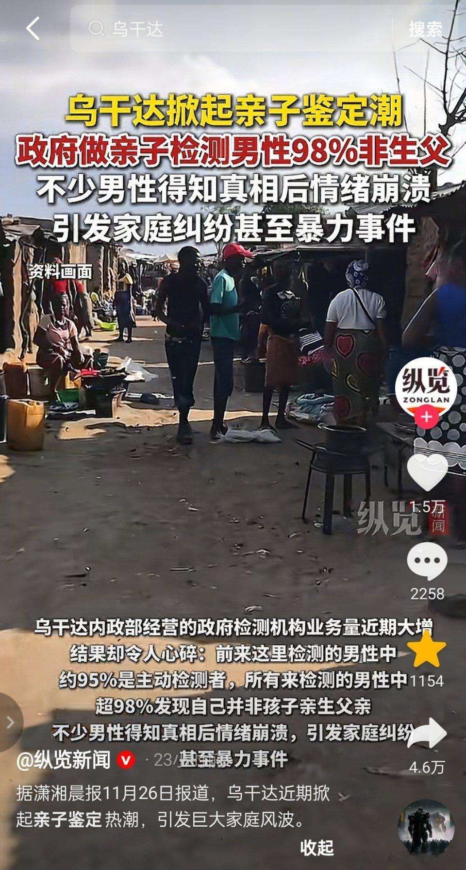 乌干达掀起亲子鉴定潮，机构做亲子检测男性98%非生父，不少男性得知真相后情绪崩溃