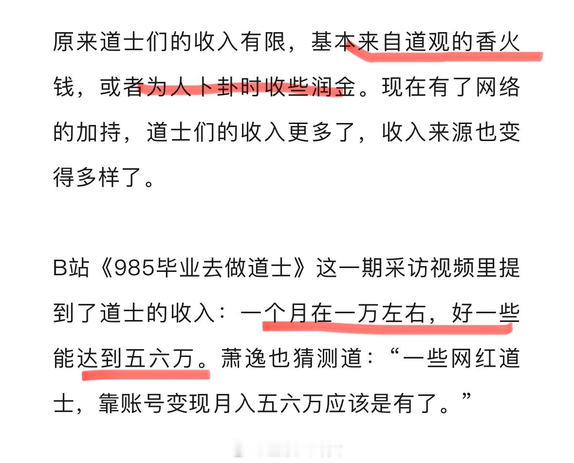 真道士一个月能赚多少钱之前有一期《985毕业去做道士》，提到了道士的收入：一个月