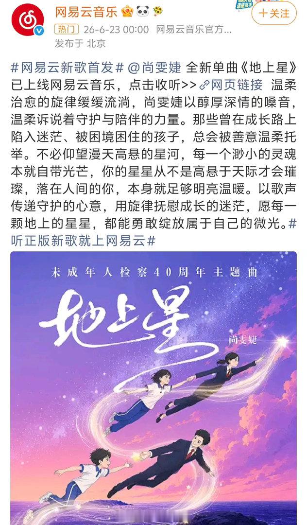 尚雯婕给被困住的孩子唱了一首歌尚雯婕演唱未成年人检察四十周年主题曲 作为老粉听到