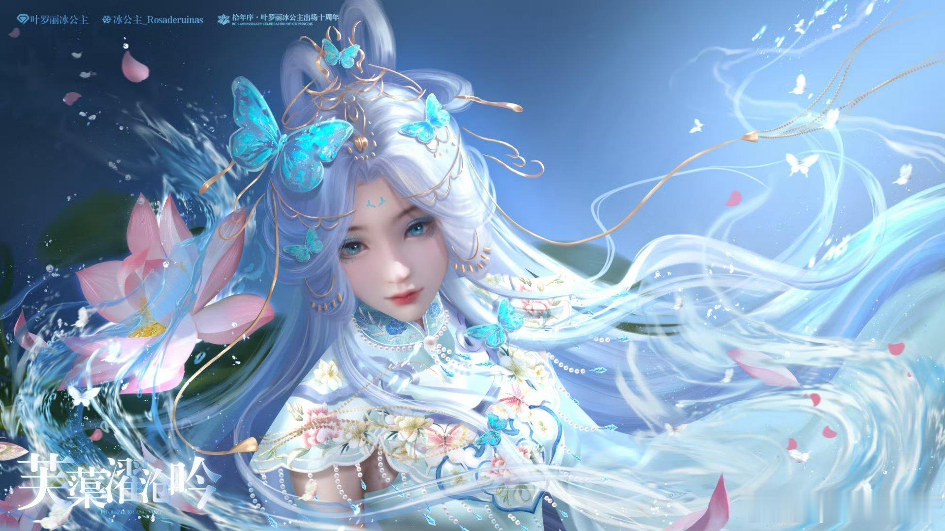 叶罗丽冰公主❄️冰公主沧笙踏歌🧚🏻♂️卿是人间惊鸿客🦋你是顶峰雪莲生❄️爱