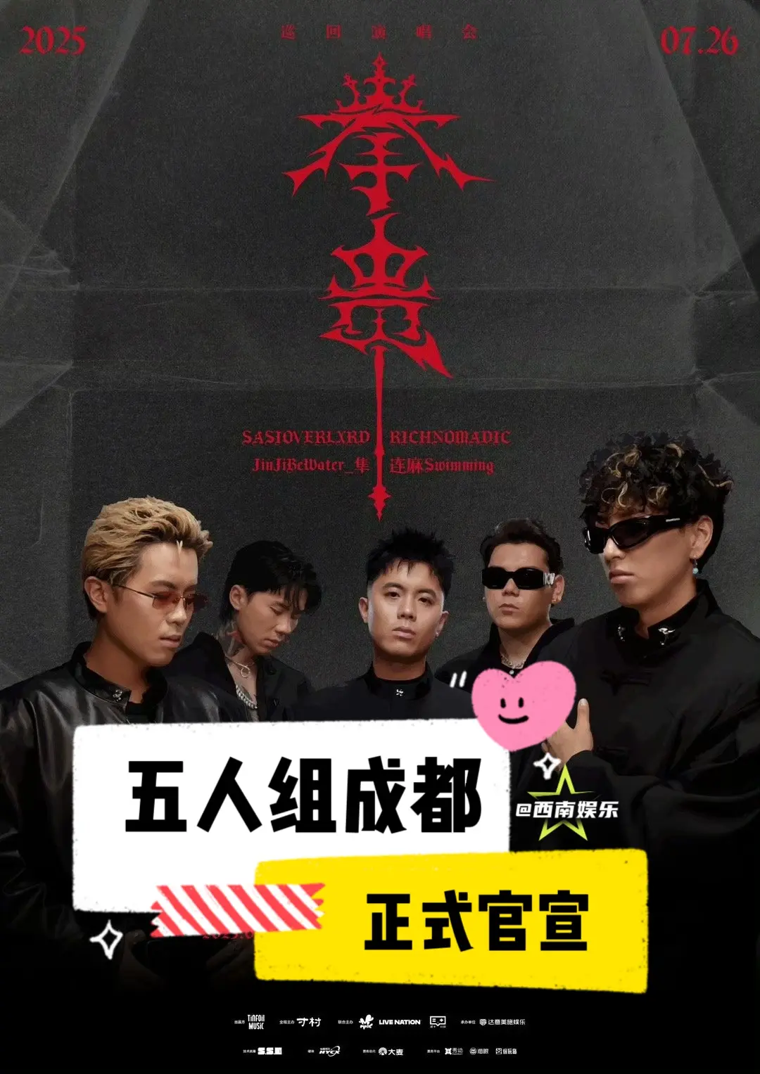 【成都】五人组成都演唱会开启预售。2025五人组「拳贵」巡回演唱会成都...
