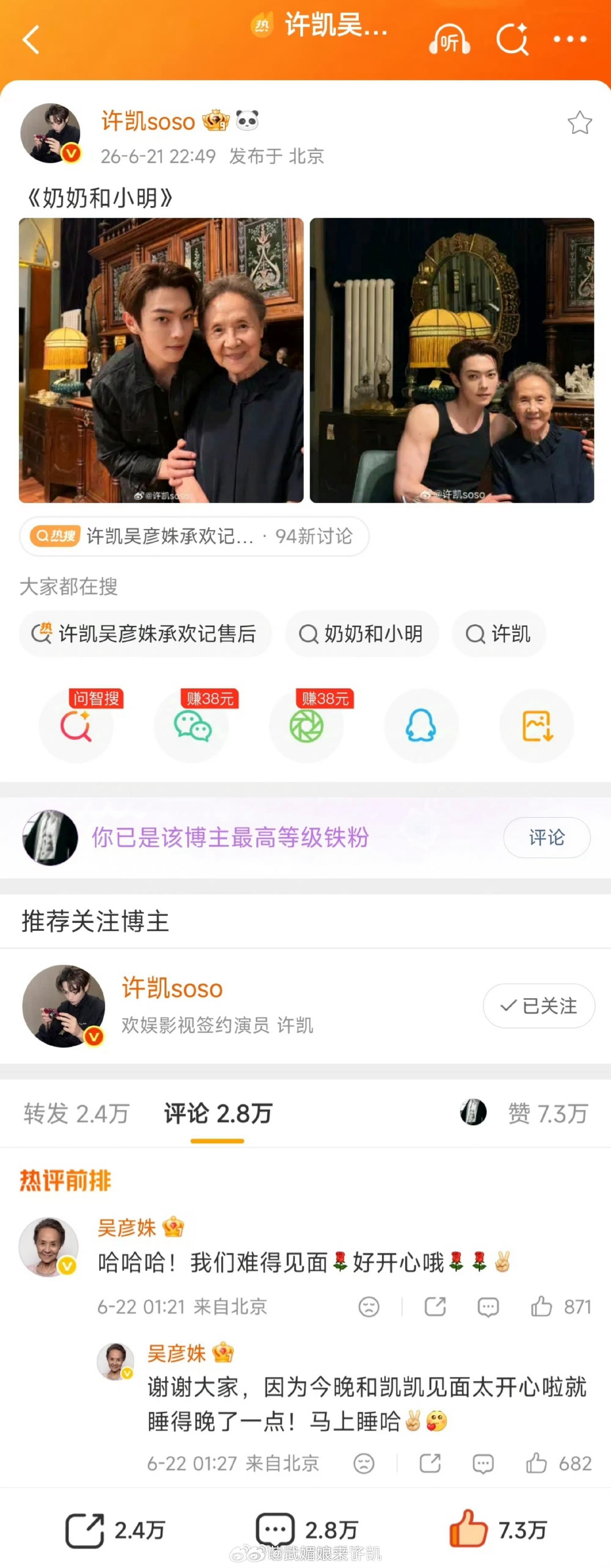 许凯吴彦姝承欢记售后《承欢记》“奶奶和小明”祖孙CP的超强售后，奶奶也在许凯评论