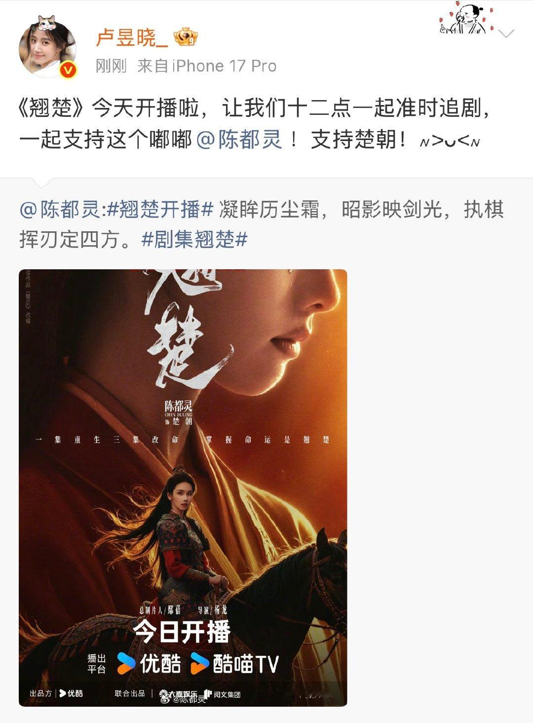 卢昱晓为翘楚打call 卢昱晓为陈都灵翘楚打call 卢昱晓为陈都灵翘楚打cal