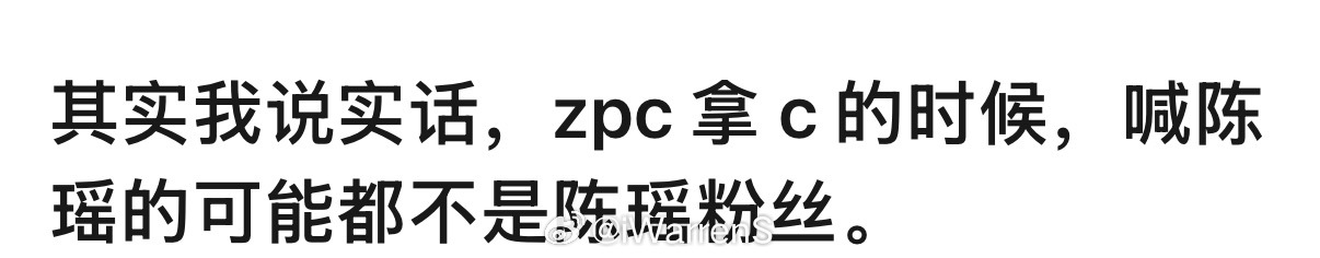 浪姐这么热闹的吗？去看了一段视频感觉应该不是陈瑶唯粉喊的，估计是cpf吧？故意的