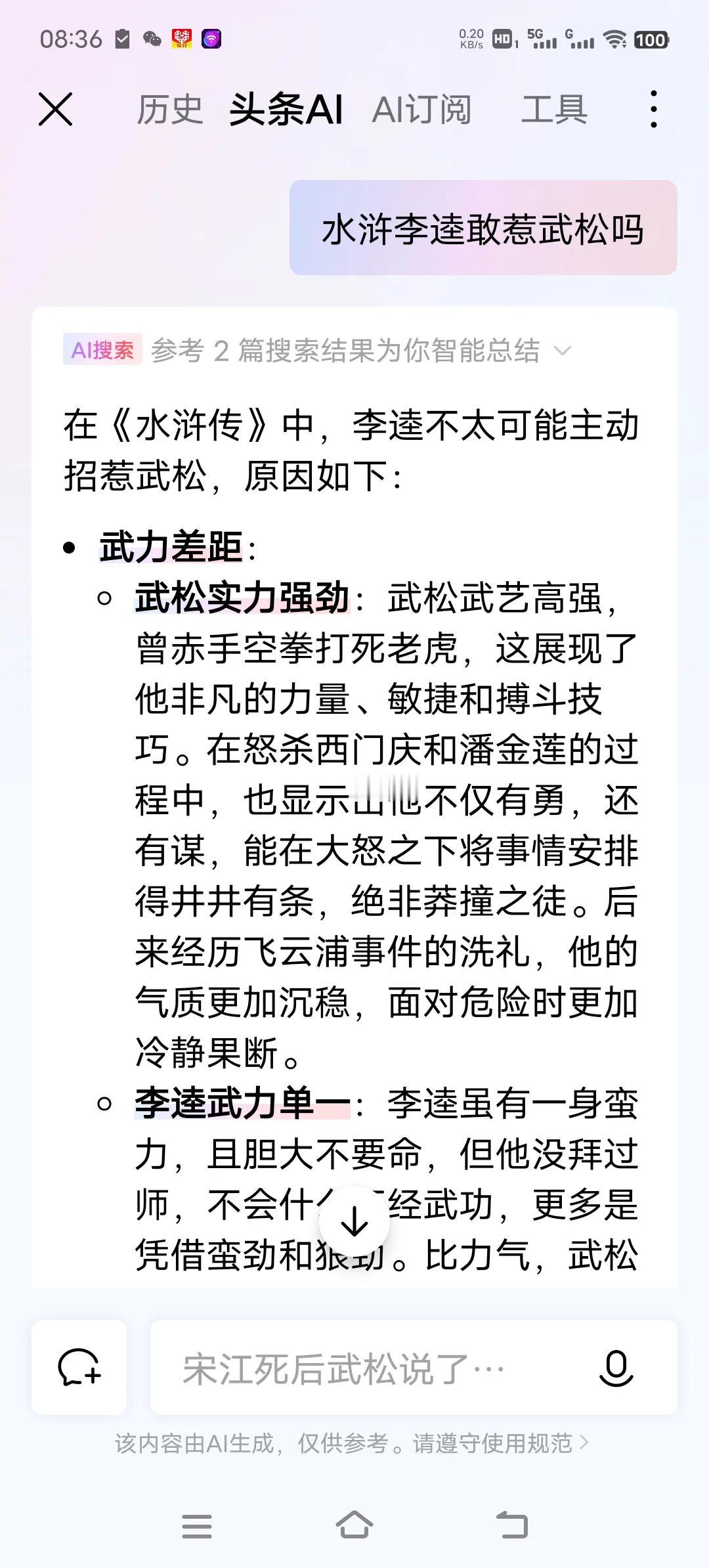 宋江，李逵，（包括吴用）他们敢惹武松吗？回答是不敢水浒知多少 活活被宋江气死 探