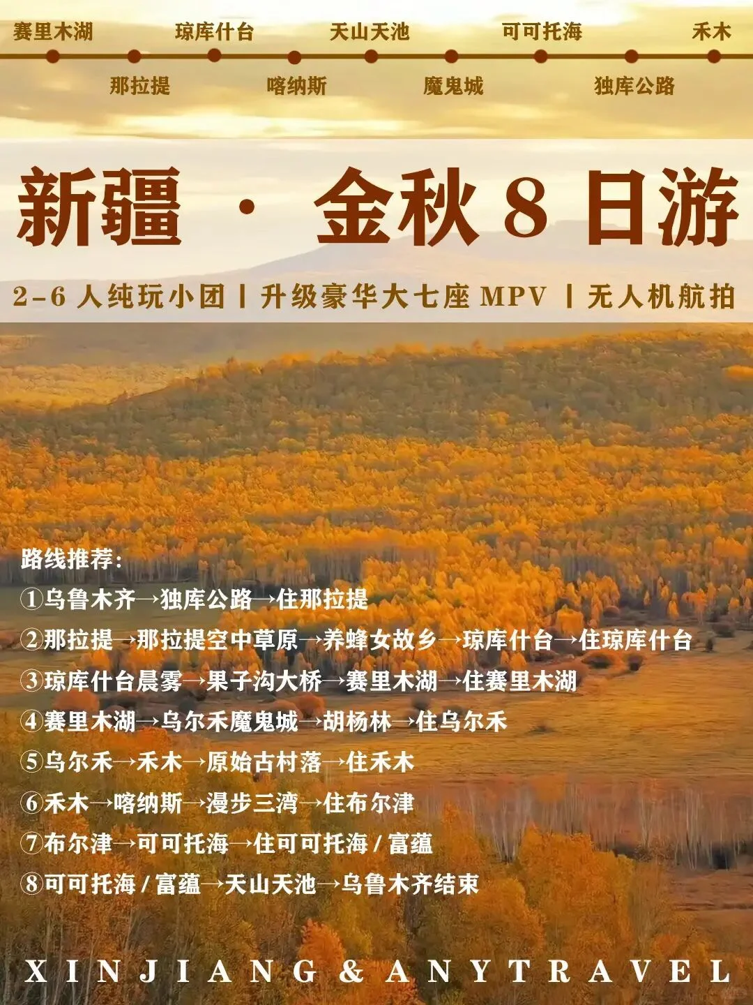 不当大冤种！新疆金秋8天深度游✅景点不踩雷