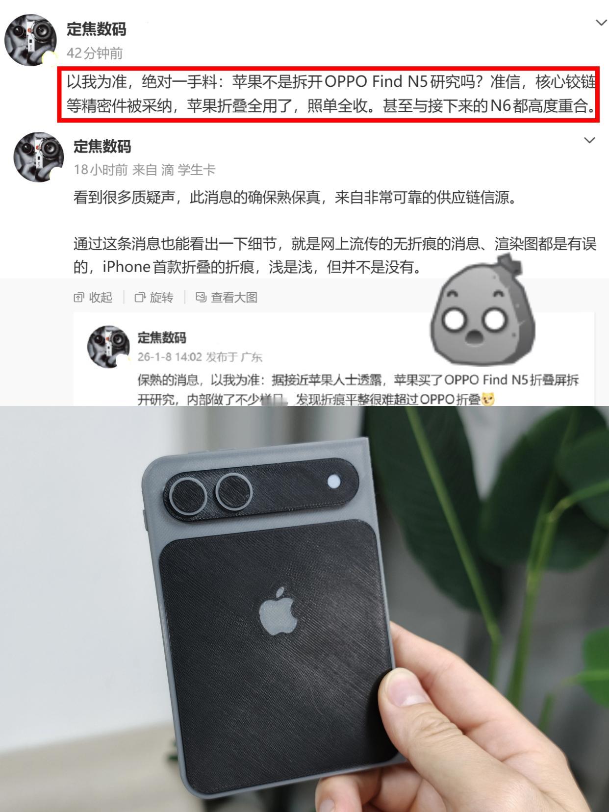 苹果首款折叠屏，就这么水灵灵地抄作业了？

之前就传苹果为了做折叠屏，买了OPP