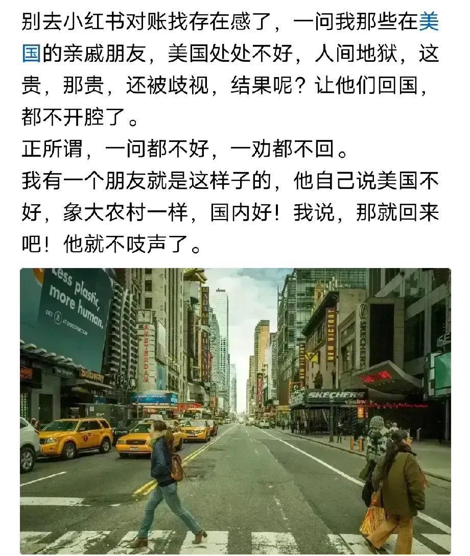 别去小红书对仗找存在感了，一问我那些在美国的亲戚朋友，美国处处不好，人间地狱，这