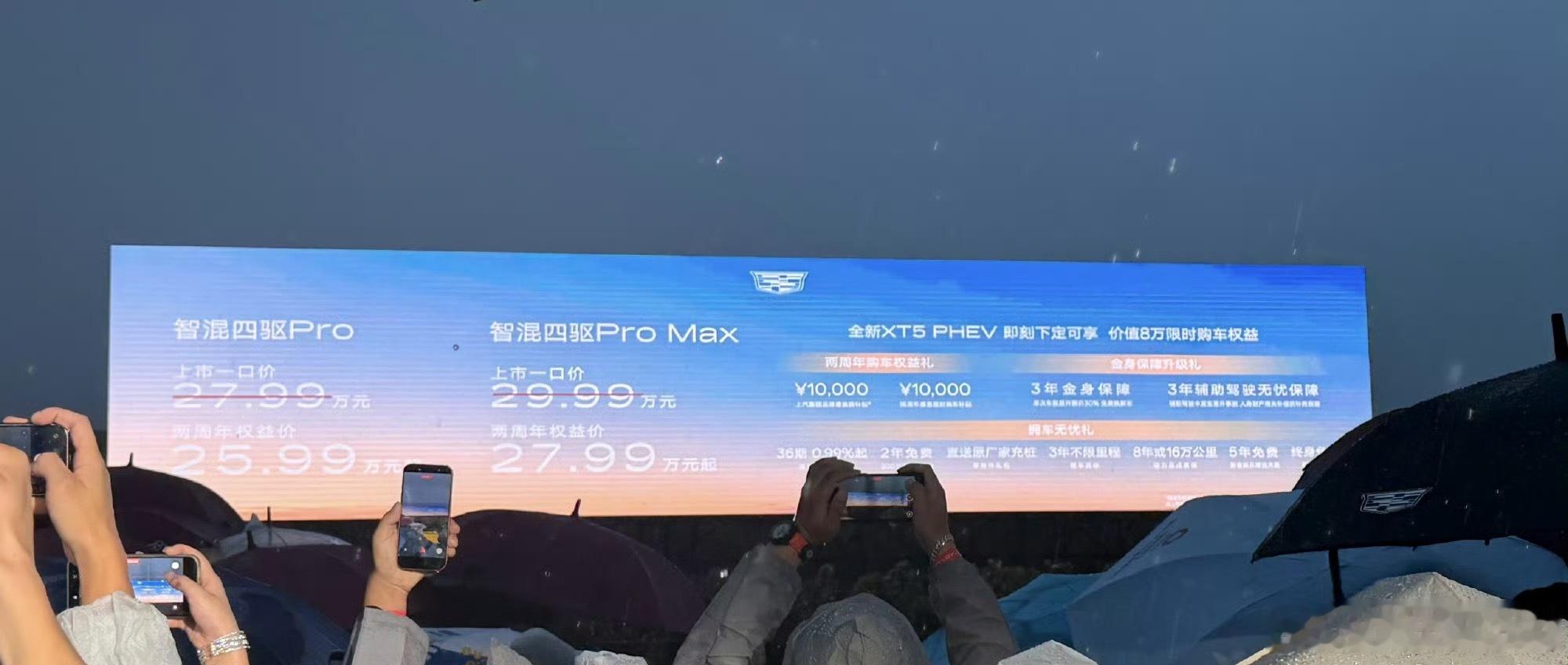 全新混动XT5凯迪拉克忠于自由不折叠发布会凯迪拉克XT5 PHEV今日的发布选在