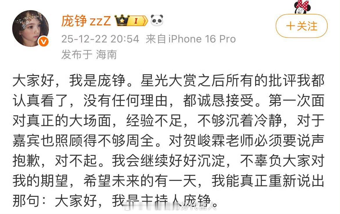 庞铮对贺峻霖道歉就是他想要的效果吧 蹭流量，蹭到爽鹅综艺选出来的人就这样 