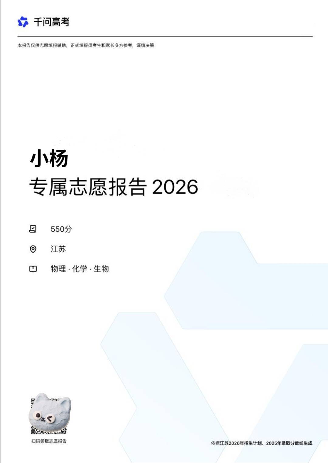 江苏高考分数线 分数线公布了！接下来的志愿填报也是难题，还没思路的同学，可以用千