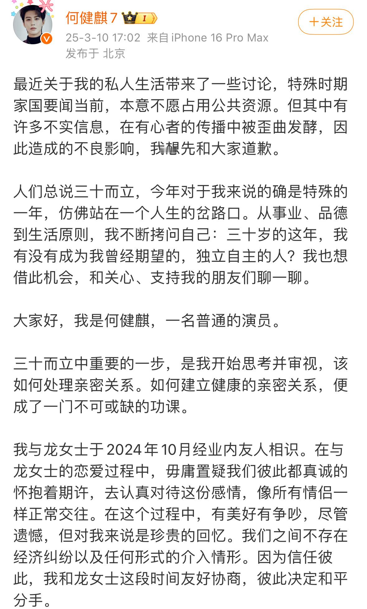 何健麒有勇气再次出发何健麒不会辜负每一份期许何健麒回应近期讨论，2024年10月