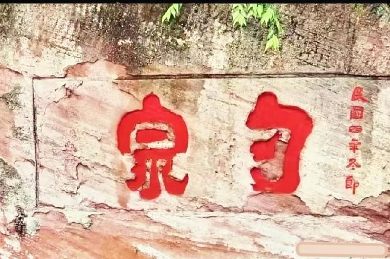 乐山民国摩崖石刻，你能分清正确读法吗？

山崖石壁上两个大字，90%的人都会读反