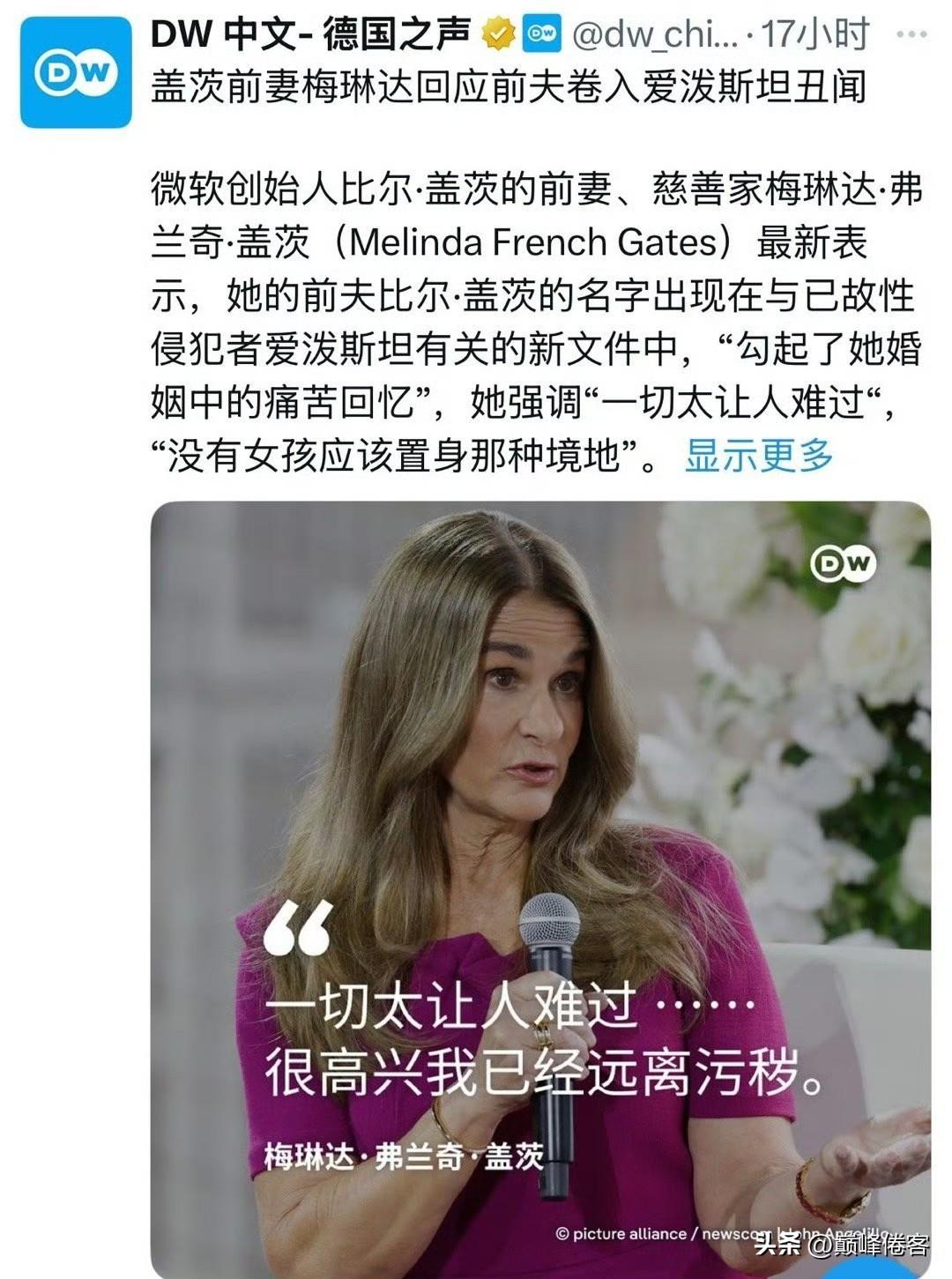 比尔盖茨的前妻，对比尔盖茨的厌恶、嫌弃，真是毫不遮掩，终于远离了这些污秽！ ​​