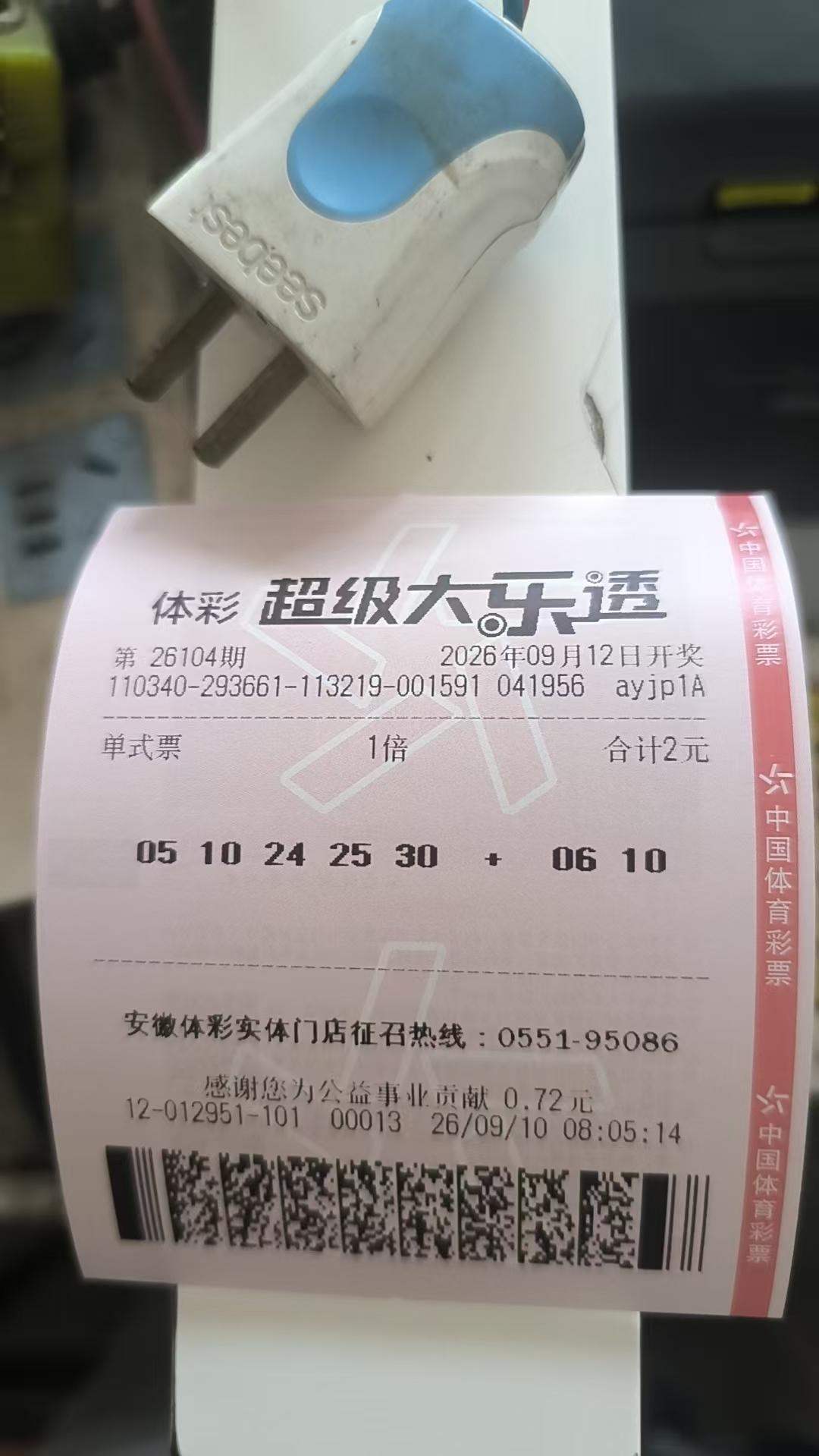 大乐透26104期