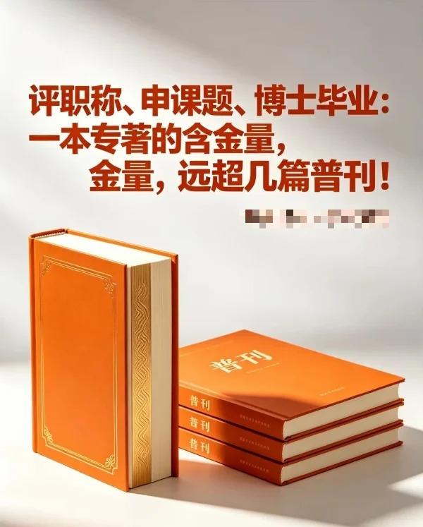 评副高、正高卡成果、核心论文难发？


我估计不少老师都很好奇：和他人合著专著，