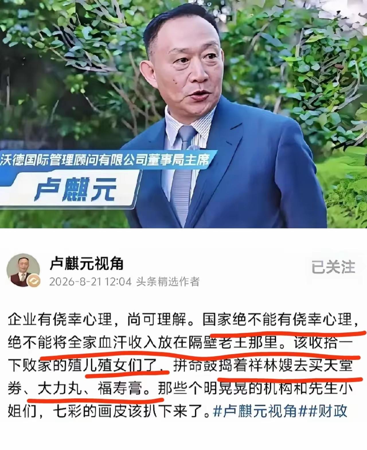 卢麒元又开炮了，
话说得糙但扎心：咱老百姓一锹一镐挣的外汇，别搁“隔壁老王”那儿