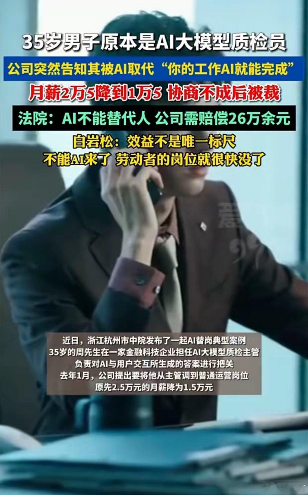公司引进AI后将员工降薪裁员35岁的周先生在一家金融科技公司做AI大模型质检主管
