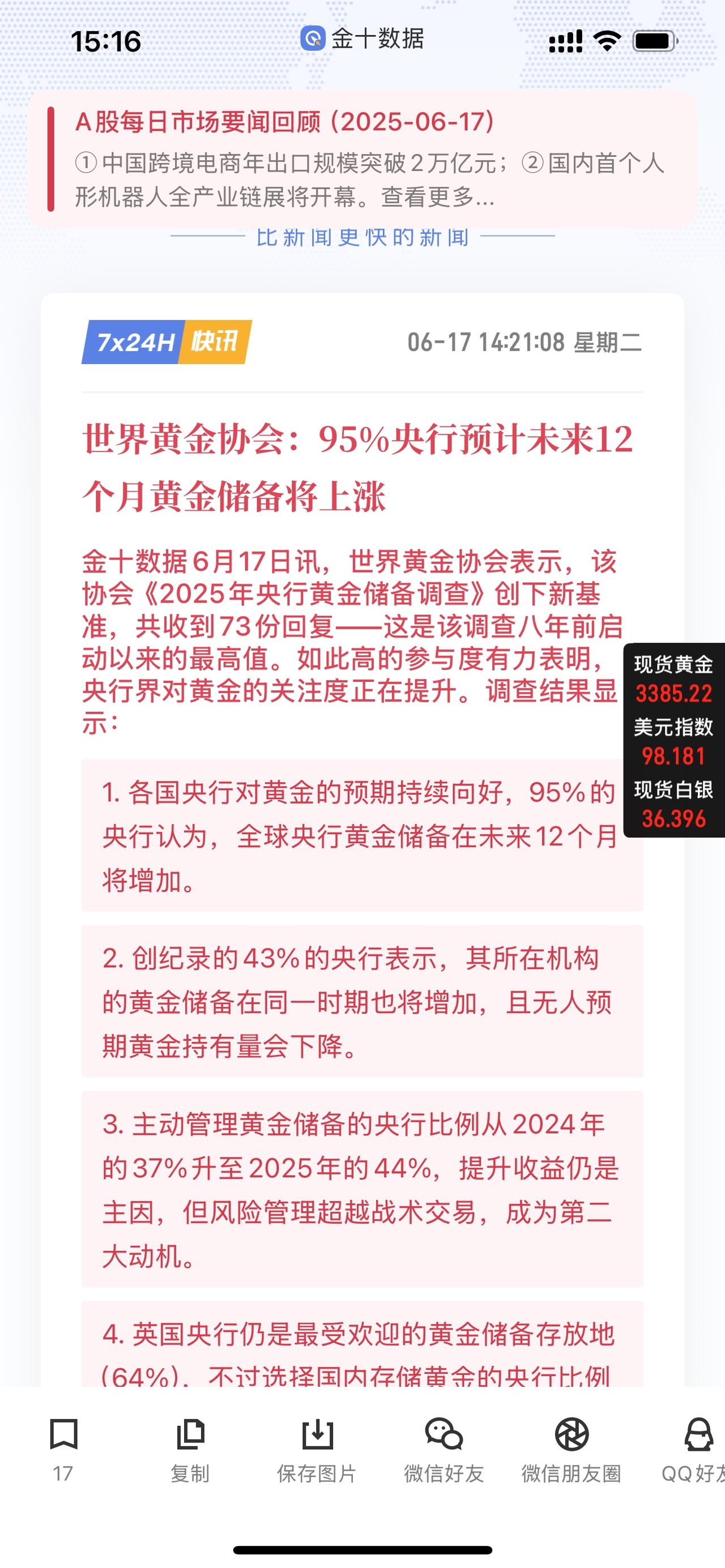 全球央行虽然不缺钱，但不至于傻不拉几的高位去大量的买入！黄金 现货黄金 外汇黄金