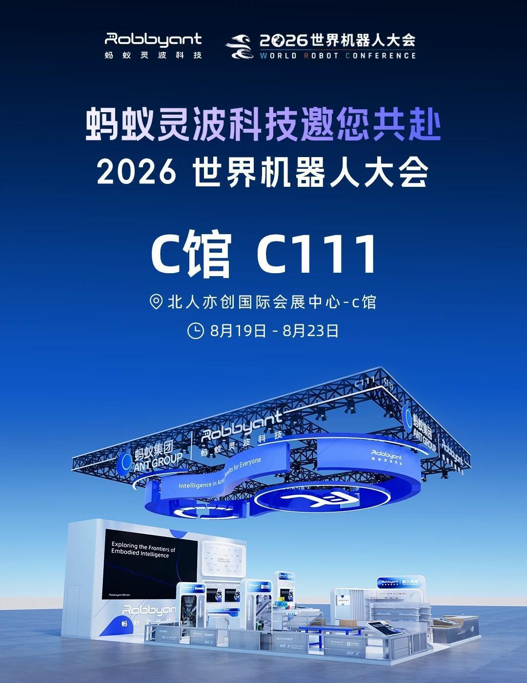 邀请函｜蚂蚁灵波科技邀您相约 WRC 2026
倒计时2天！2026 世界机器人