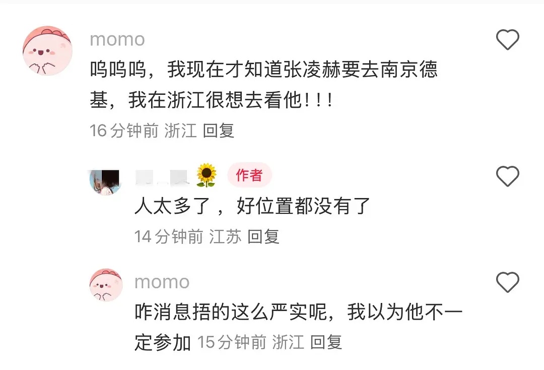 原来张凌赫今天有南京Gucci活动，🐮丝都不知道会去，内场8W的名额就抢光了，
