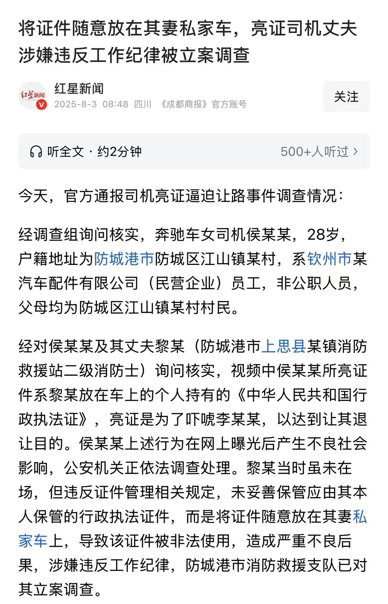 亮证姐的神秘身份查清楚了，但令人非常意外。她并非公职人员，执法证件是老公的，车是