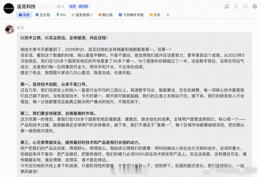 俞浩内部发言今天追觅的消息真是满天飞啊 