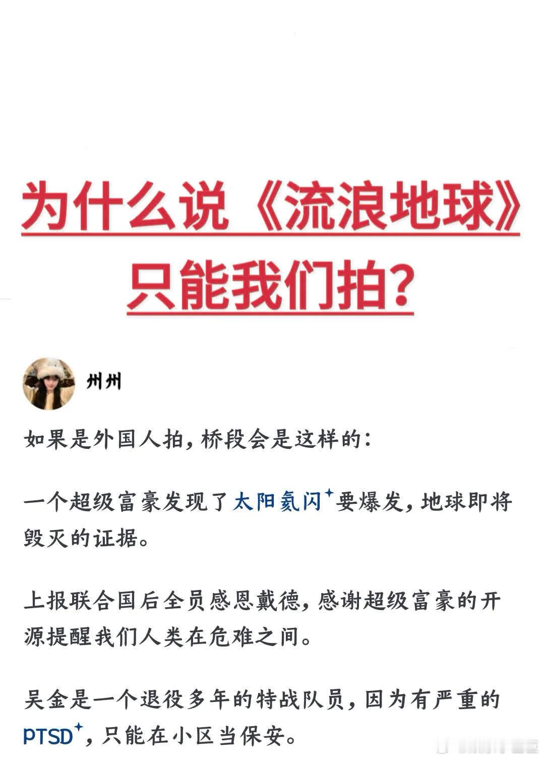 为何说《流浪地球》只能我们拍？ 