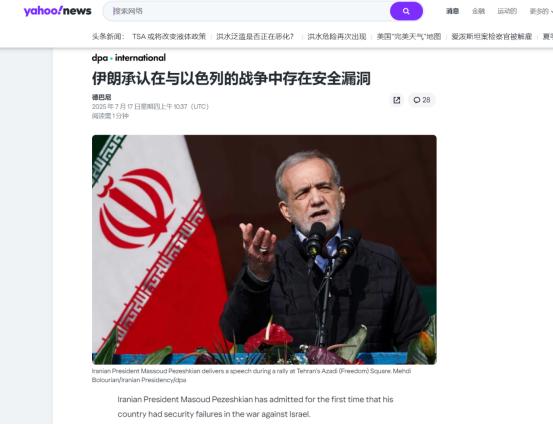 躲过一劫的佩泽希齐扬，对外罕见承认，伊朗内部存在以色列奸细


近日，根据伊朗媒