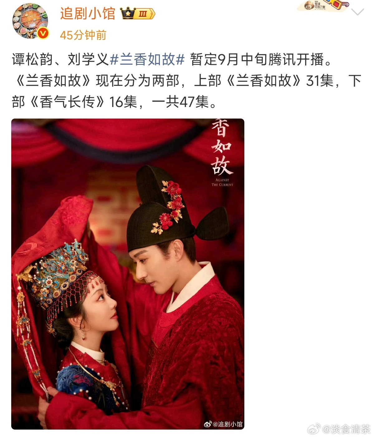 看完《早春晴朗》，刚好接上看兰香如故 ​​​