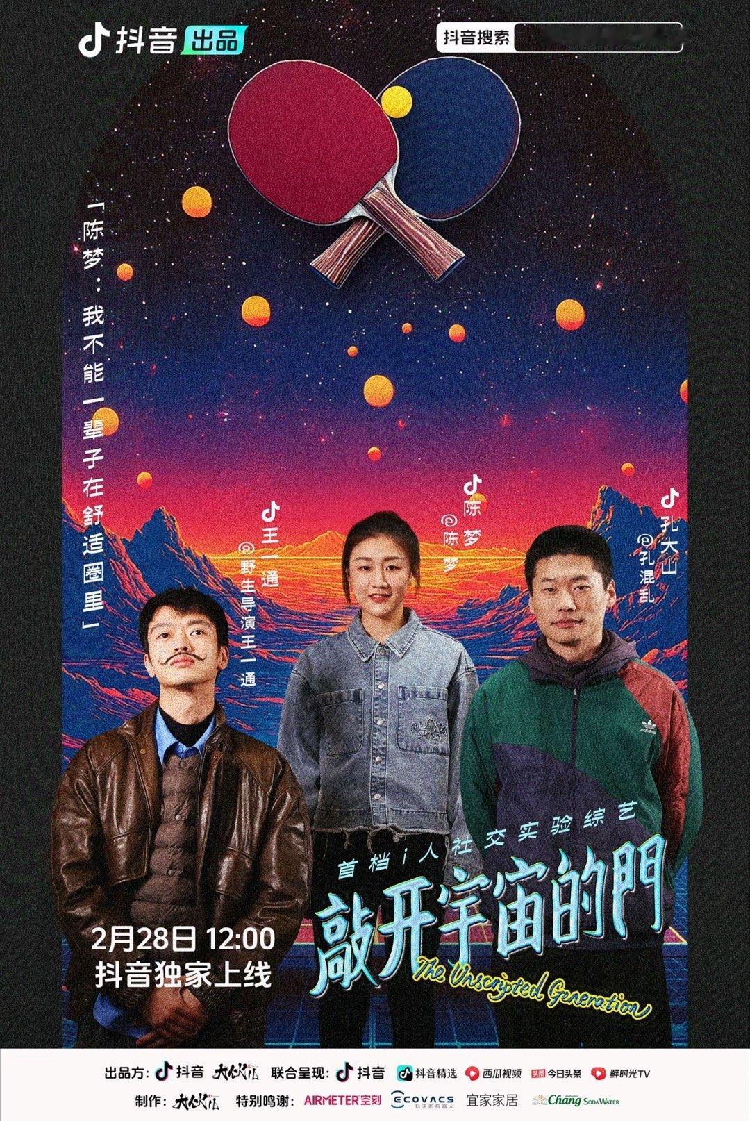 陈梦  |  敲开宇宙的门  我不能一辈子在舒适圈里 12:00不见不散[送花花